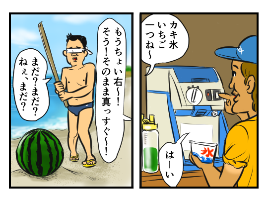 【4コマ漫画】スイカ割り&カキ氷