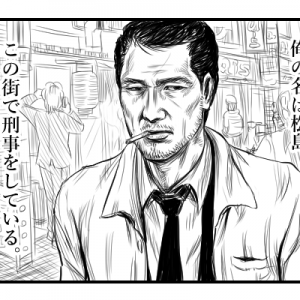 【4コマ漫画】ハードボイルド