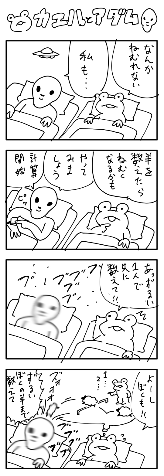 【４コマ漫画】カエルとアダム2