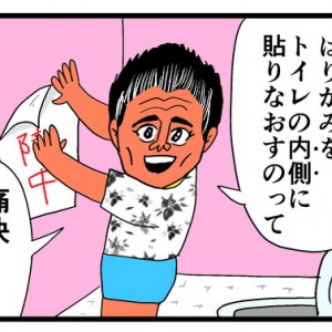 【４コマ漫画】カツマタくん