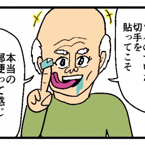 【5コマ漫画】切手