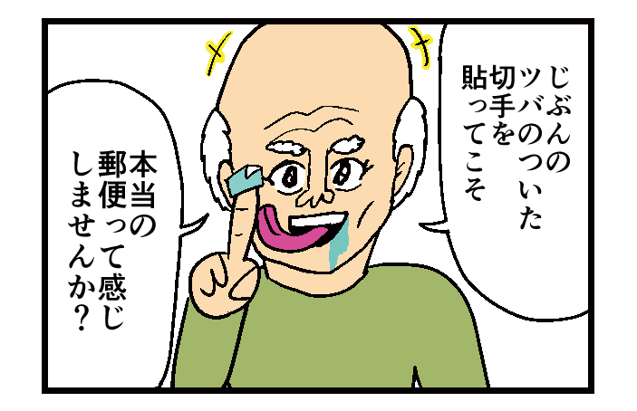 【5コマ漫画】切手