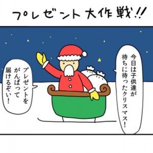 【クリスマス漫画】プレゼント大作戦！！