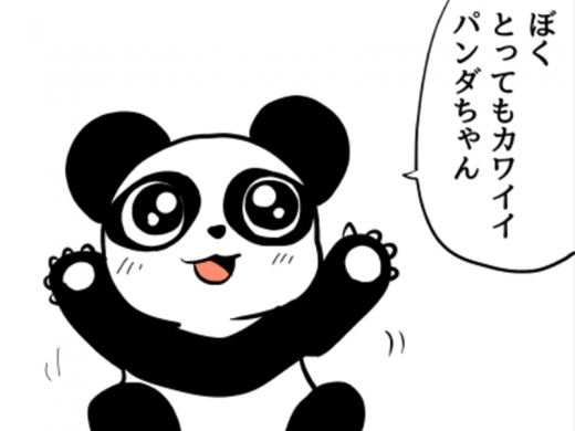 【４コマ漫画】パンダちゃん