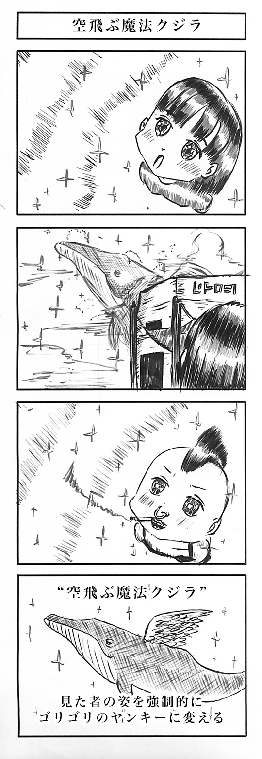 【4コマ漫画】空飛ぶ魔法クジラ