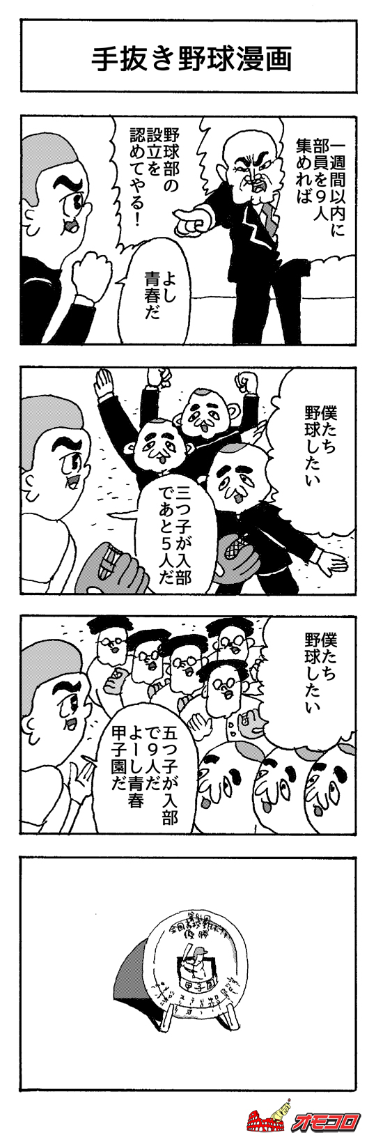 4コマ漫画 手抜き野球漫画 オモコロ
