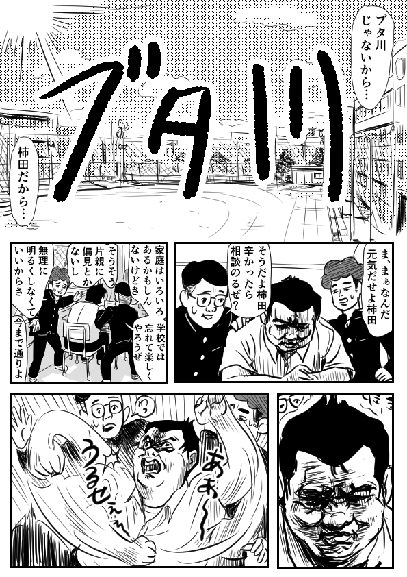 16ページ漫画 ぼくらの学園生活 ブタ川 オモコロ