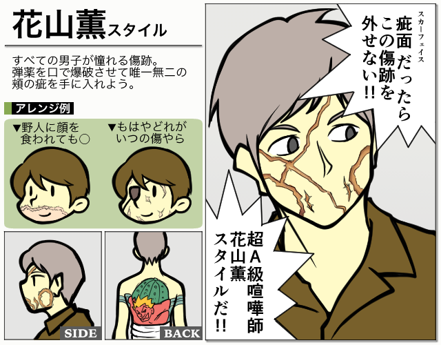 漫画にありがちな 顔の傷跡パターン 厳選10 オモコロ