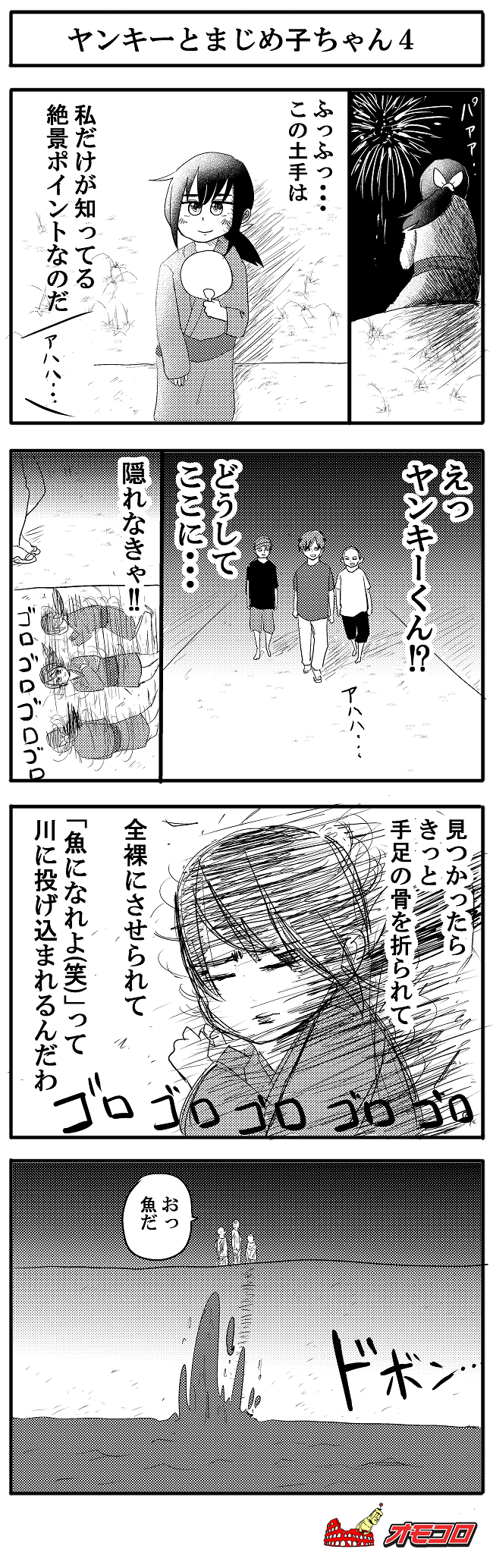 4コマ漫画 ヤンキーとまじめ子ちゃん４ オモコロ