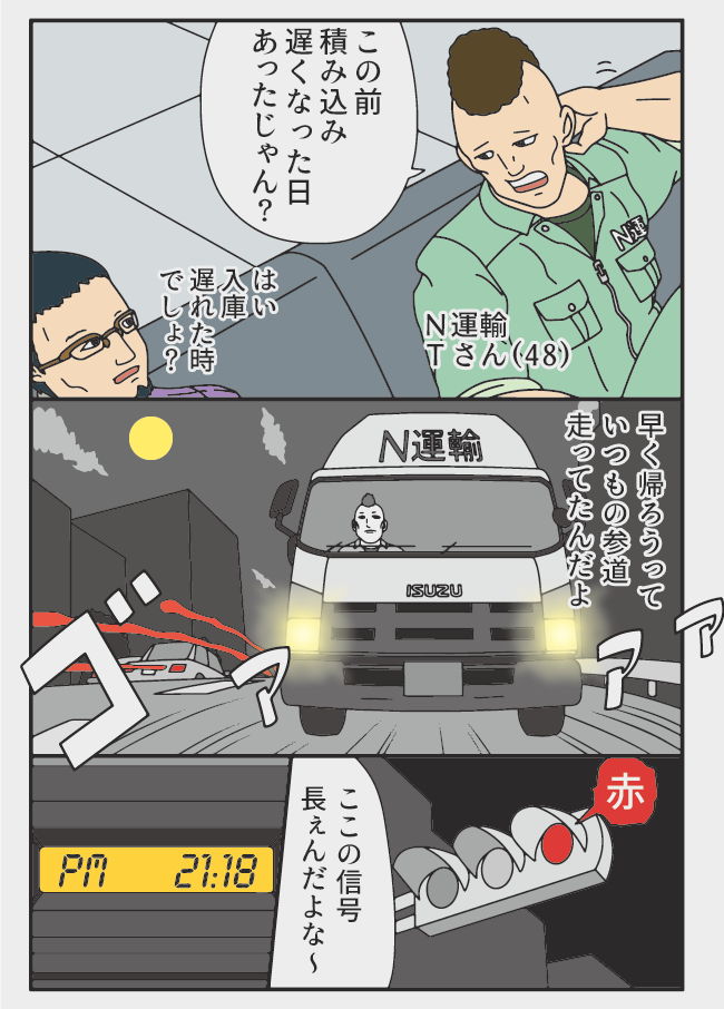 漫画 トラックドライバーの怪談 県境の峠越え編 オモコロ
