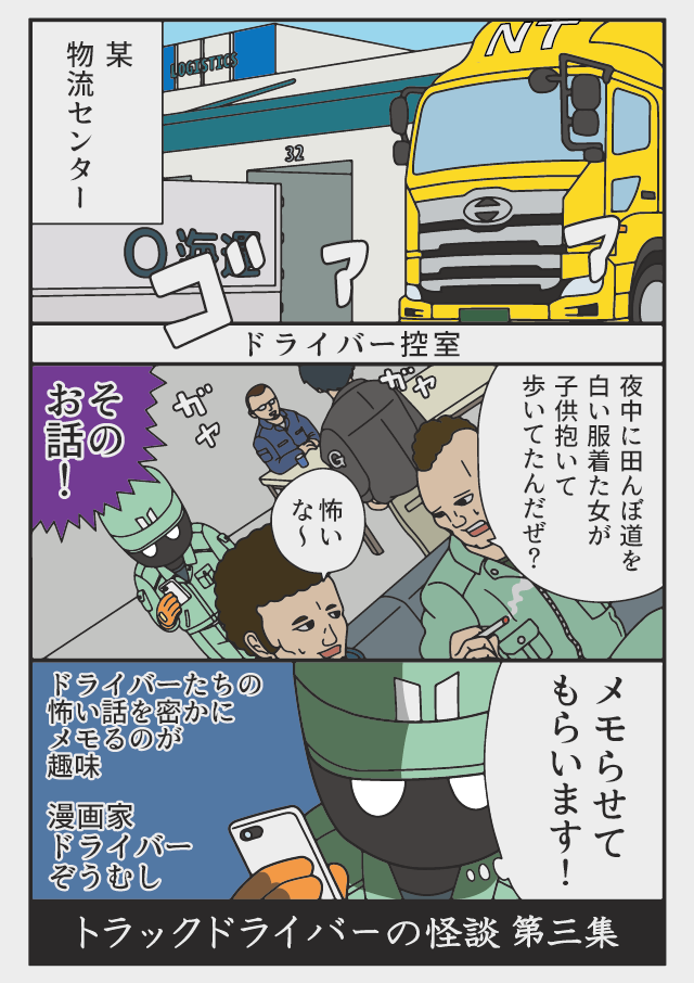 漫画 トラックドライバーの怪談 犬鳴伝説編 オモコロ
