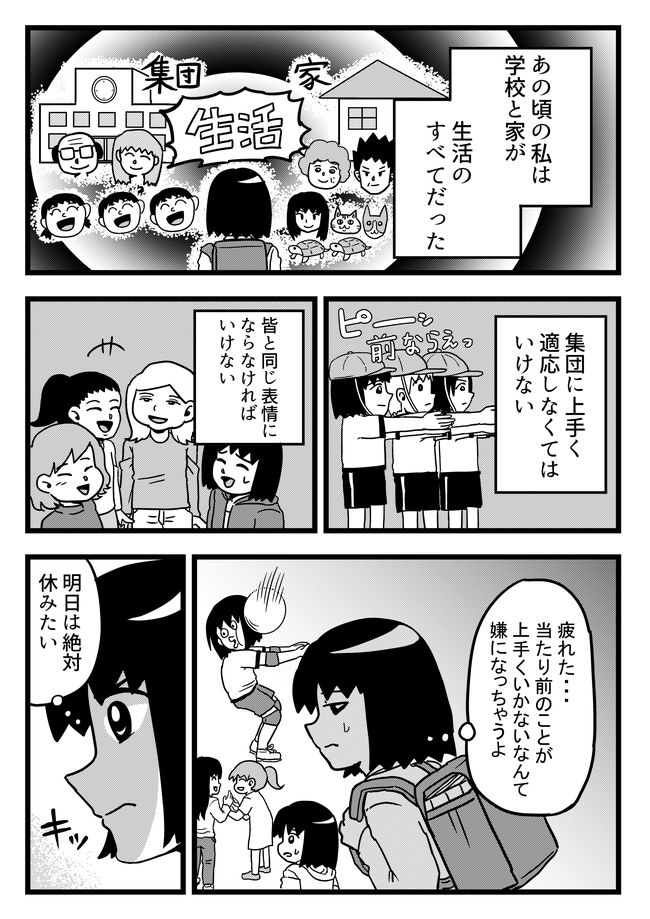 漫画 ズル休み入門 オモコロ