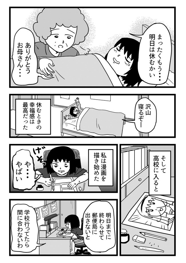 漫画 ズル休み入門 オモコロ