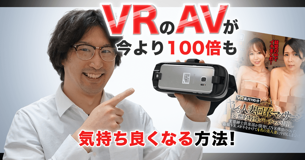 仮想の壁を突き破れ】VRのAVが今より100倍も気持ち良くなる方法！ オモコロブロス！