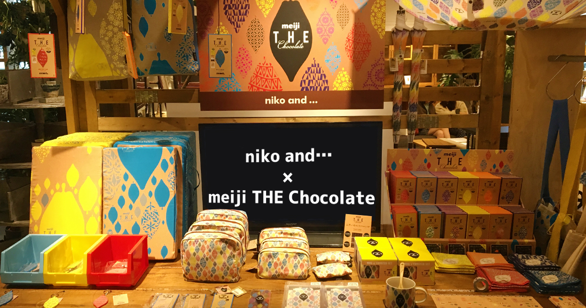niko and…（ニコアンド）」が「明治『ザ・チョコレート』」とコラボ【2 