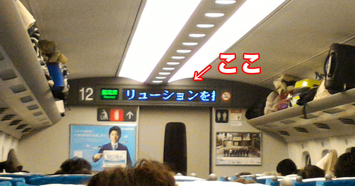 新幹線車内の電光掲示板に広告出してる会社 ほとんど知らないから調べてみた オモコロブロス