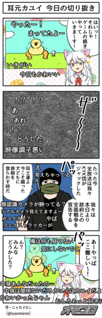 【４コマ漫画】耳元カユイ　今日の切り抜き | オモコロ