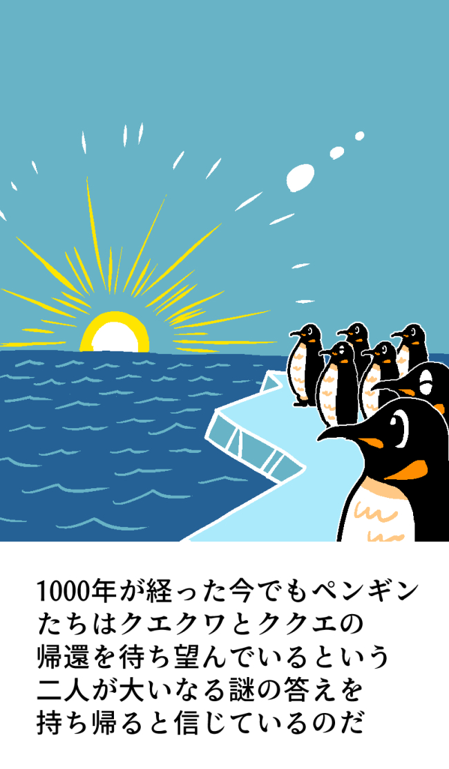 【まんが】ペンギン創世記 | オモコロ