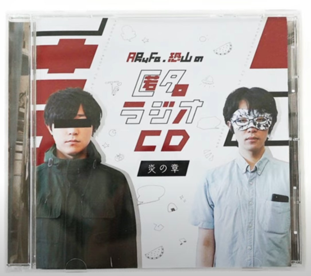 匿名ラジオ まとめ売り - CD