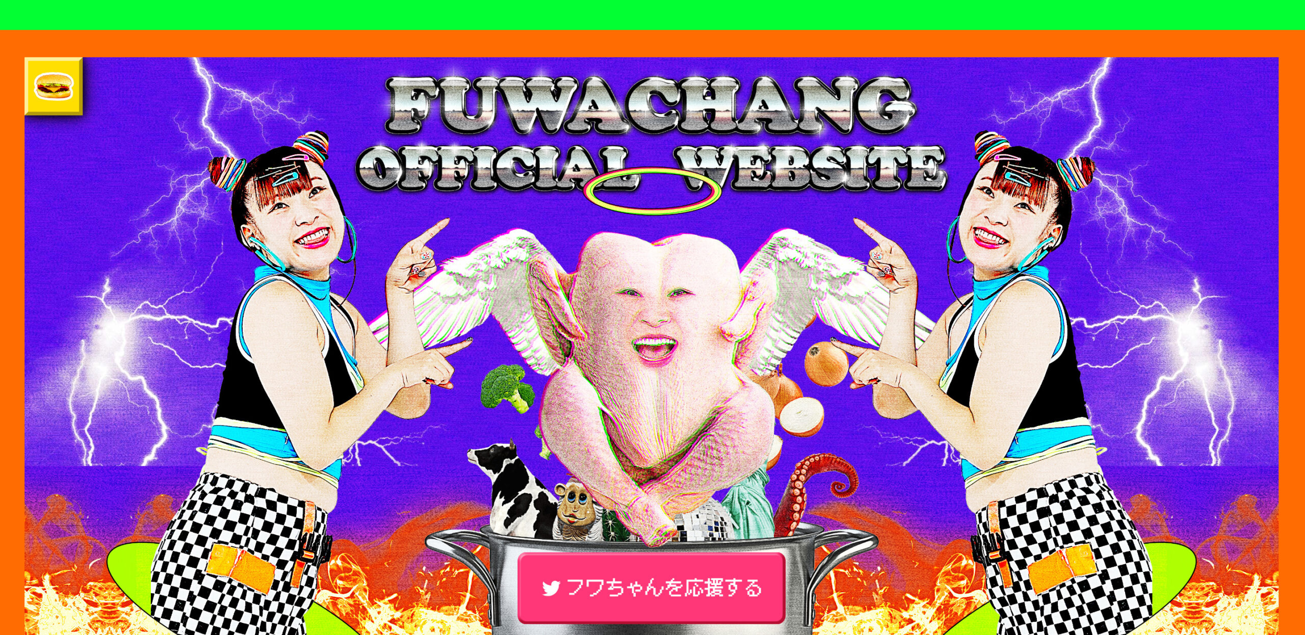 フワちゃんオフィシャルウェブサイト