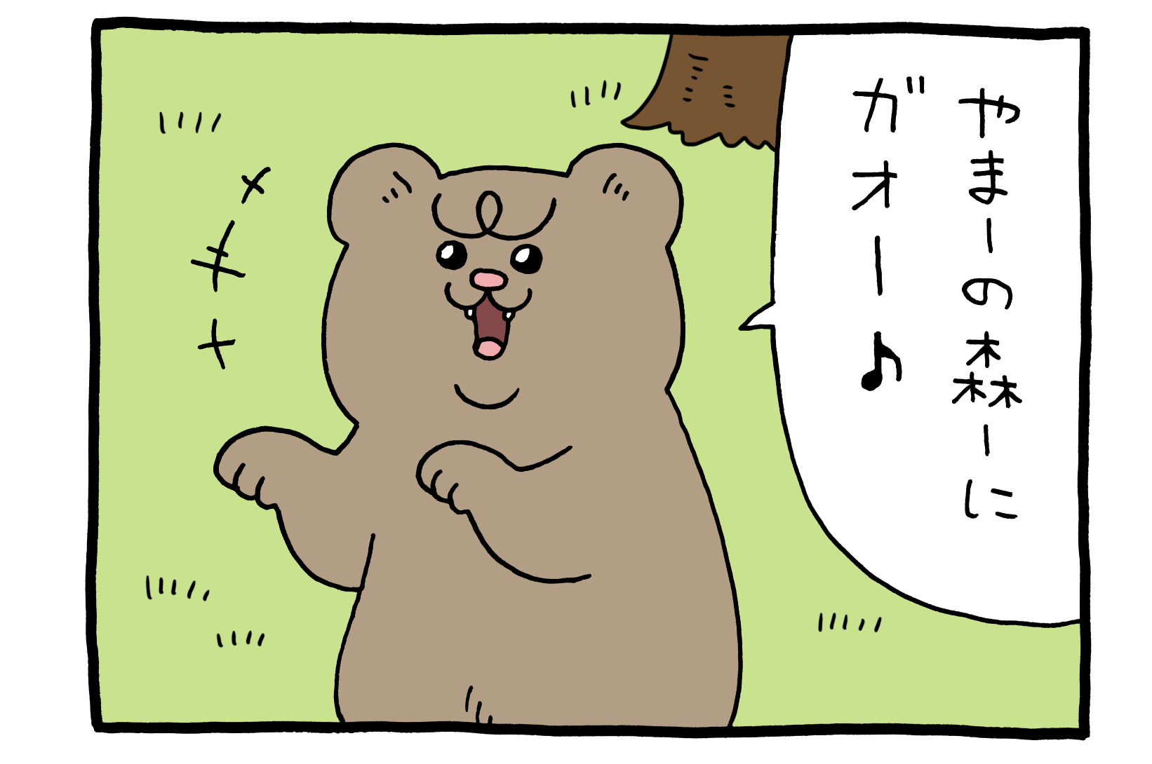 【4コマ漫画】悲熊「ガオー」