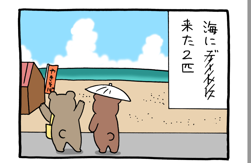 【4コマ漫画】悲熊「浮き輪」