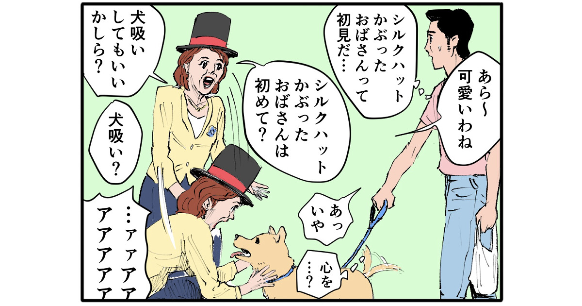 【4コマ漫画】犬吸い