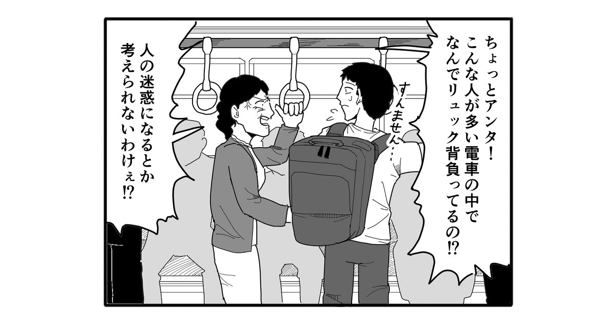 【4コマ漫画】電車リュック