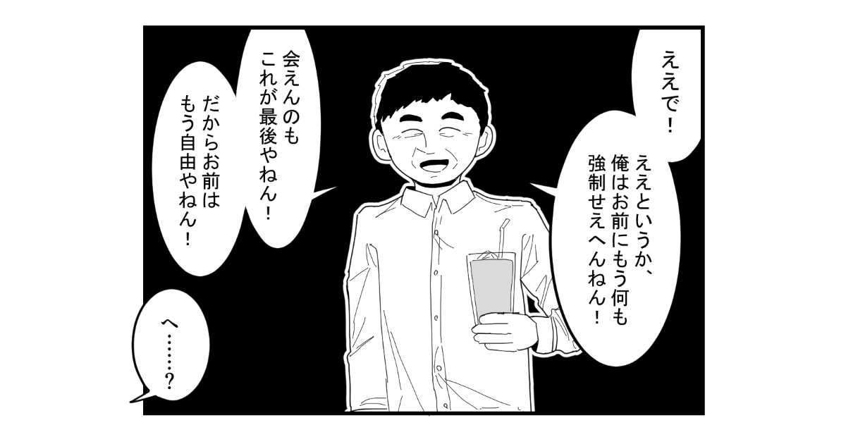 【4コマ漫画】最後のスマドリ