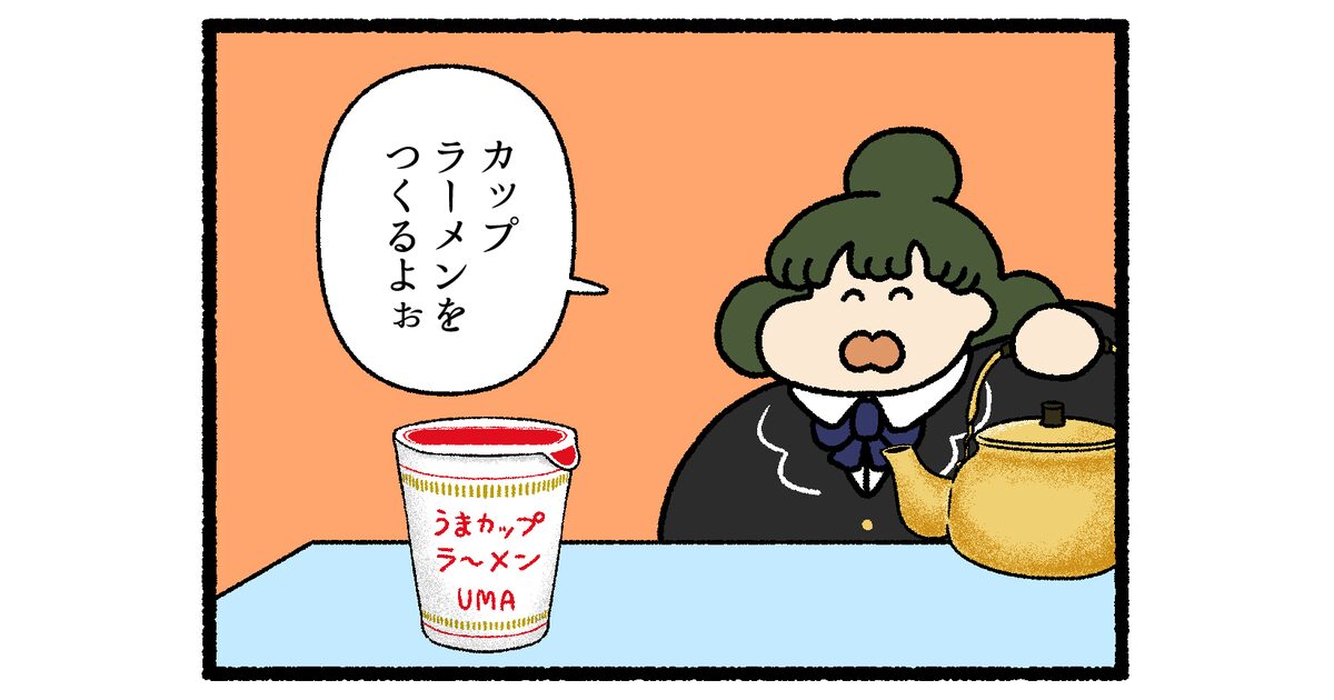 【4コマ漫画】カップラーメン