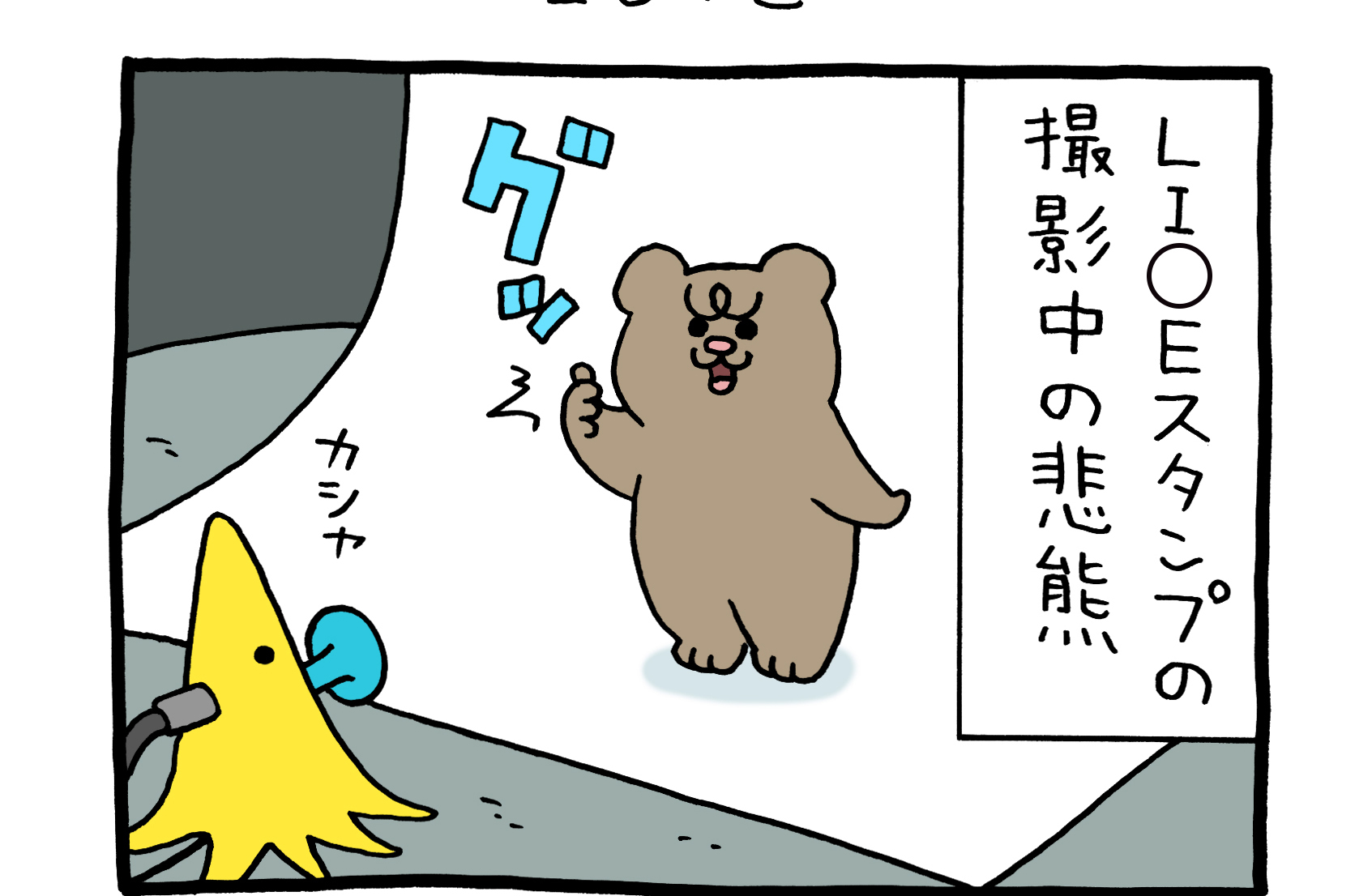 【4コマ漫画】悲熊「ピンク色」