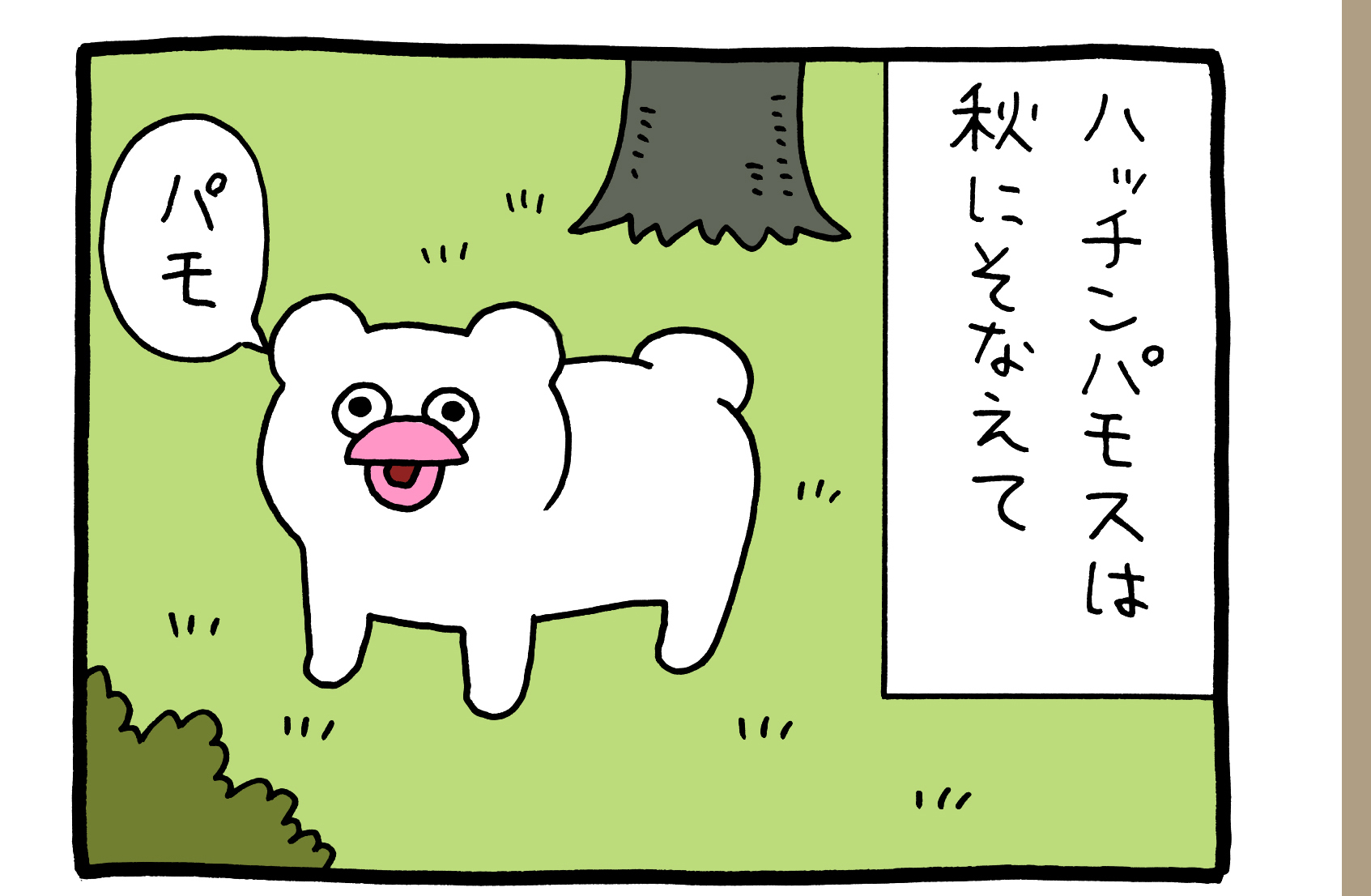 【4コマ漫画】悲熊「集める」