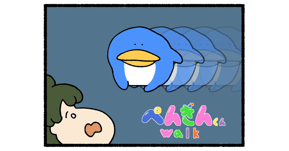 【4コマ漫画】ぺんぎんくんwalk