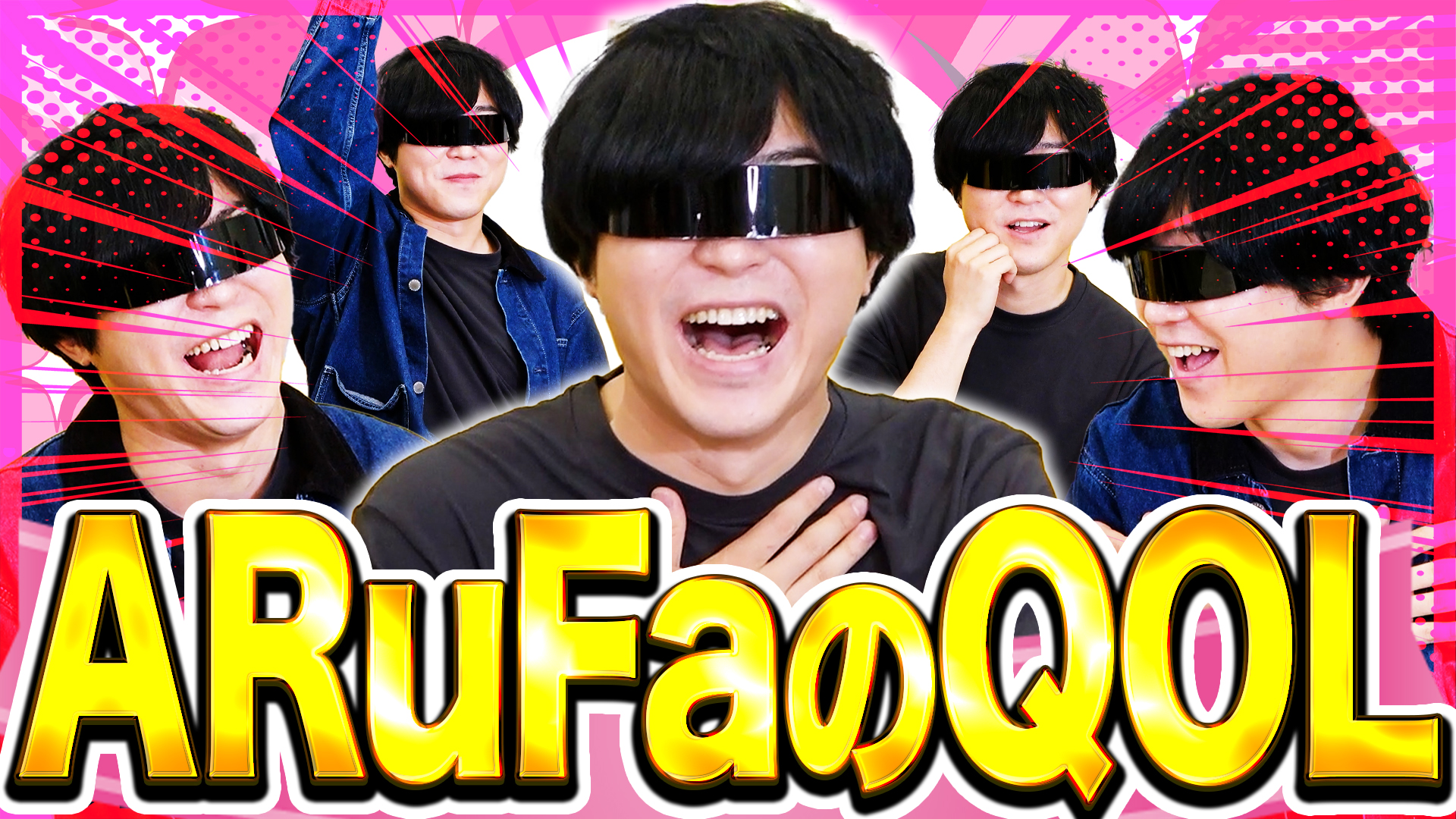 慎重すぎる男・ARuFaのQOLを上げるためにオススメしたいグッズ5選！