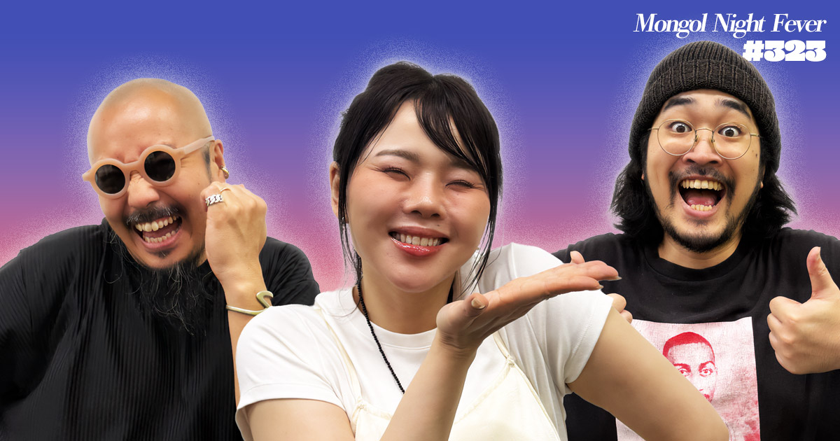 【322】ラジオ・モンゴルナイトフィーバー  「あの時食べた一蘭は…？その後山口は」