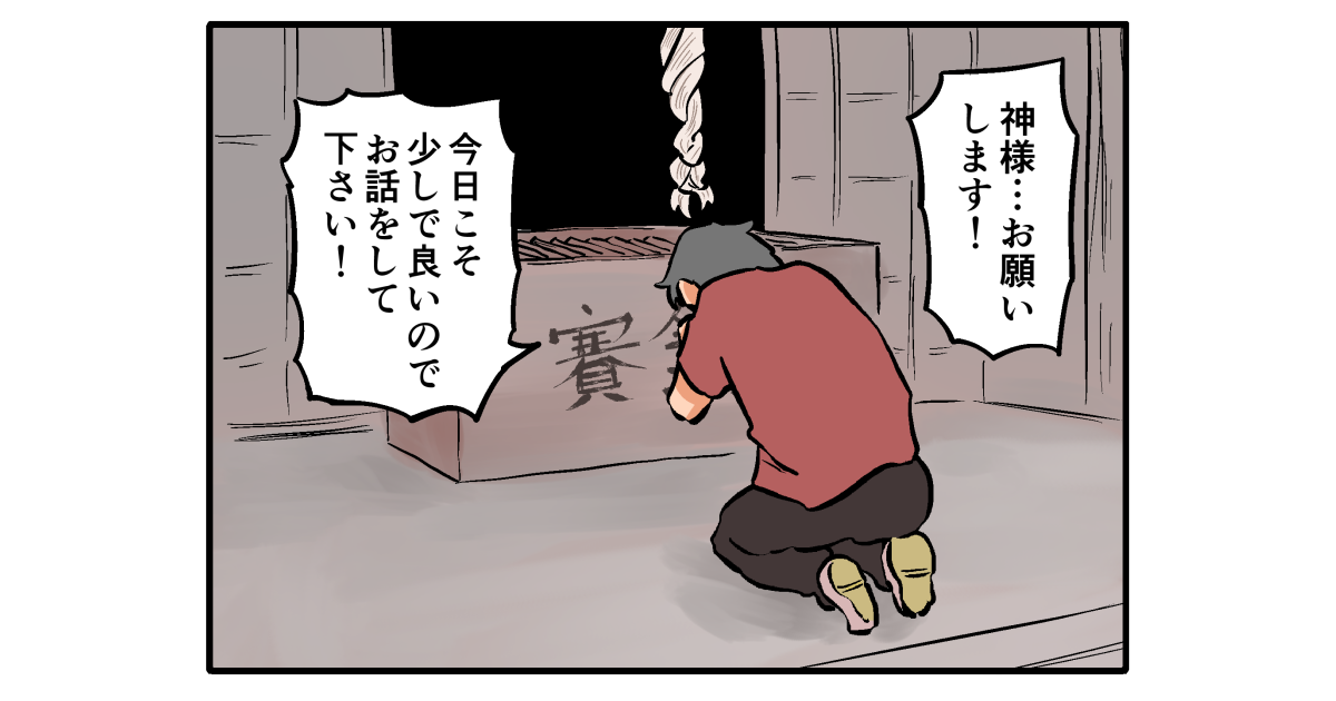 【4コマ漫画】言わなきゃ済まないヤツ