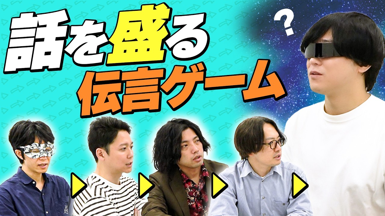 盛り盛り伝言ゲーム 2026