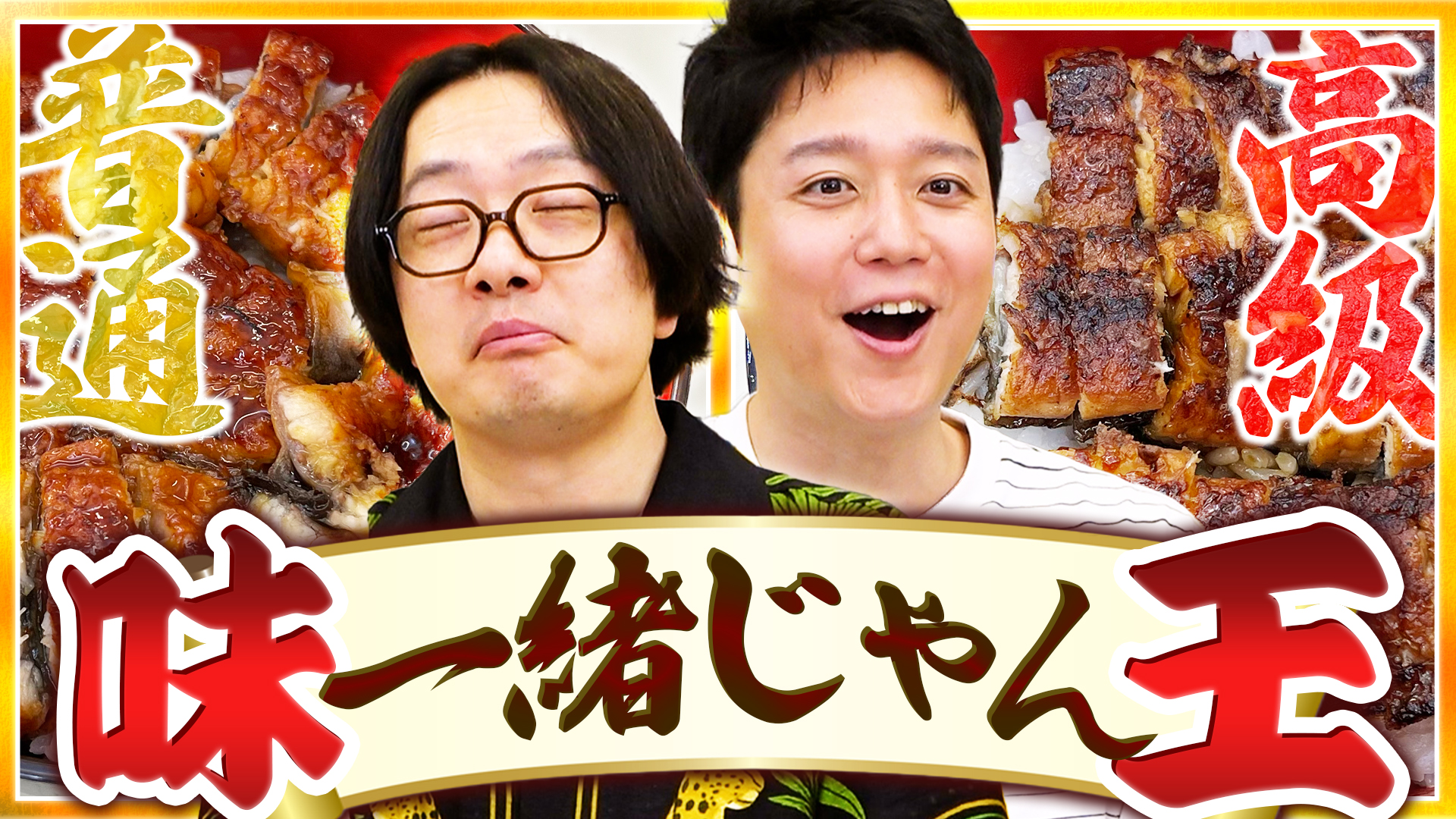 「パスタ麺」「ごま油」って高くても味一緒じゃない？【味一緒じゃん王】