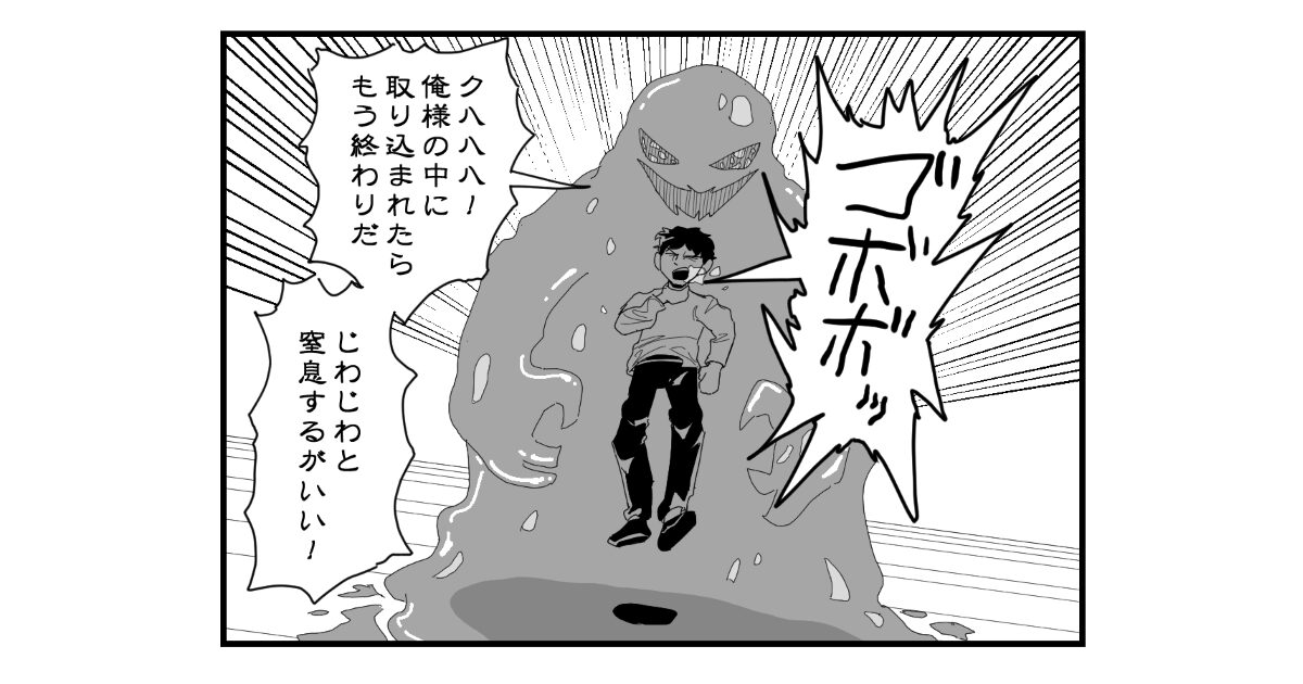 【4コマ漫画】液体スライムの敵