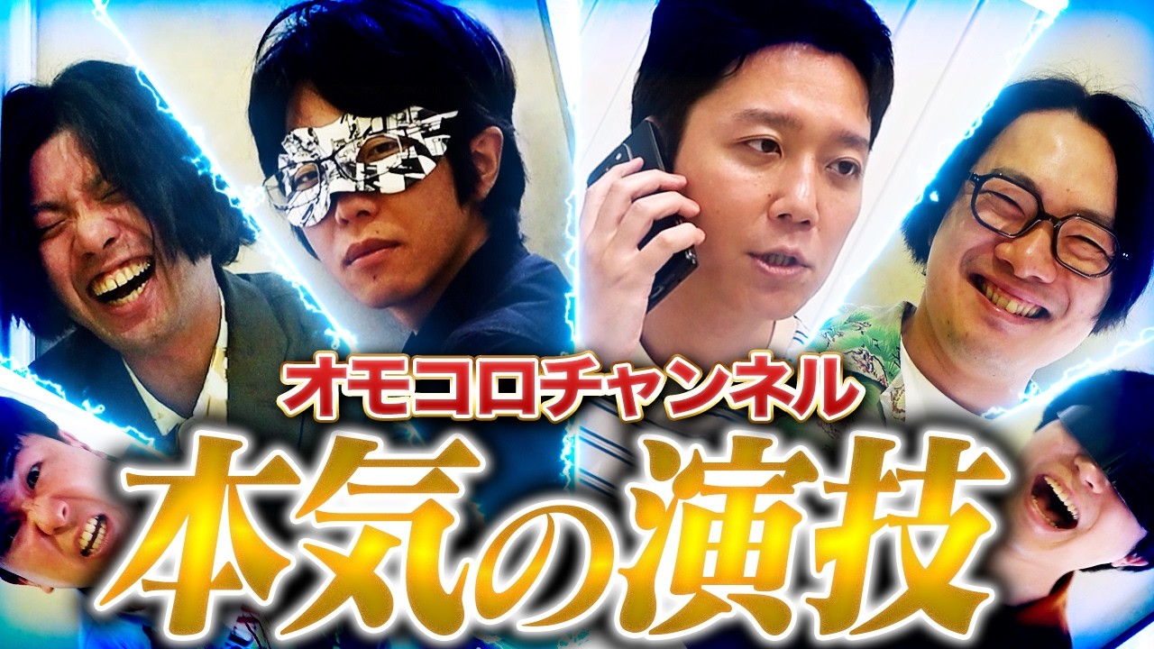 ワンシーンだけの演技がうまいライターは誰だ！ピンポイント演技選手権！