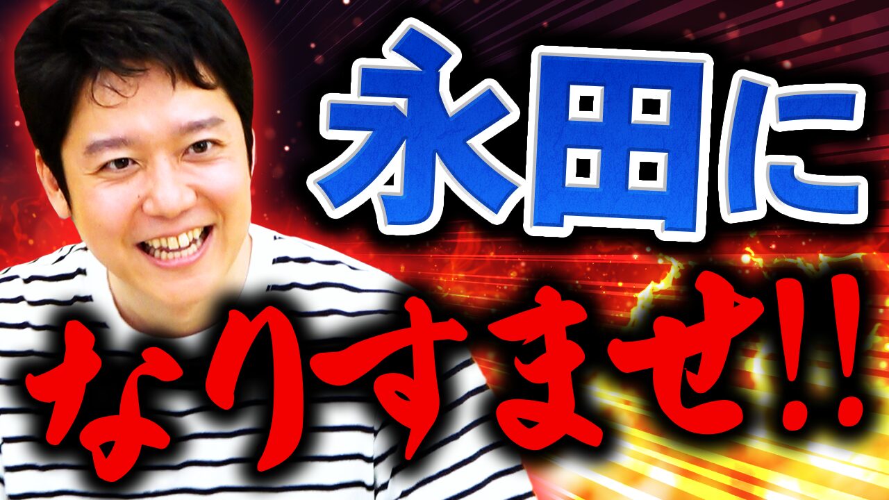 ニセ永田再来！ チャットだけで本物の返答を見抜けるか？