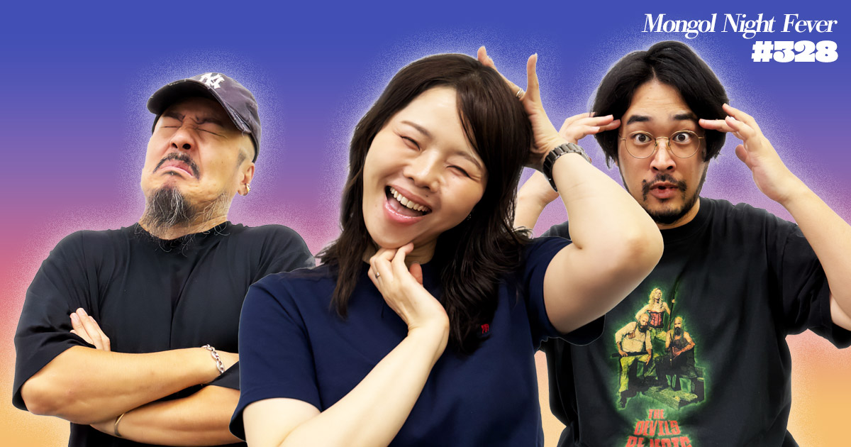 【328】ラジオ・モンゴルナイトフィーバー  「Let’s go」
