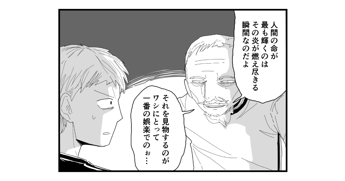 【4コマ漫画】狂った金持ち(ミッドフィルダー)