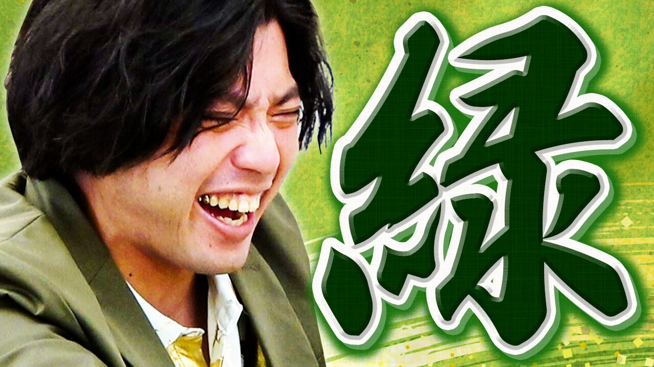 緑のジジイ飲みをする準備はいいか？システムオールグリーン！