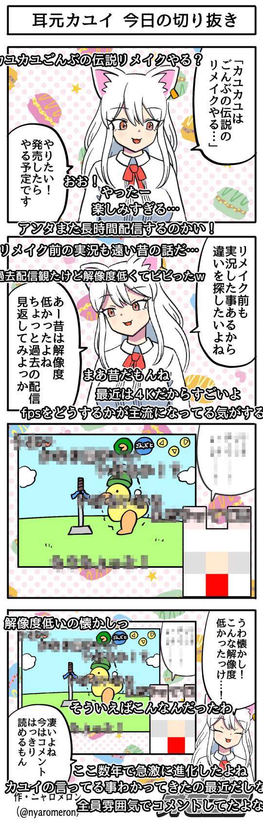 【４コマ漫画】耳元カユイ　今日の切り抜き