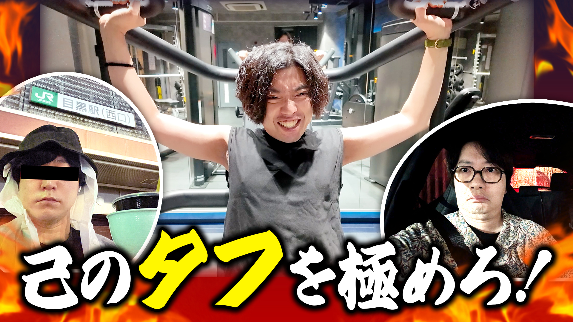 午前中にやった「タフ」なチャレンジを午後に自慢しようぜ！！
