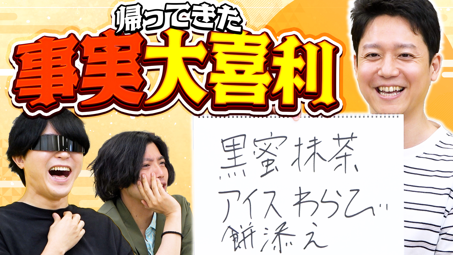 大喜利の回答を事実だけで答える。それが事実大喜利。