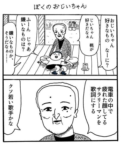 20141027【ぼくのおじいちゃん】