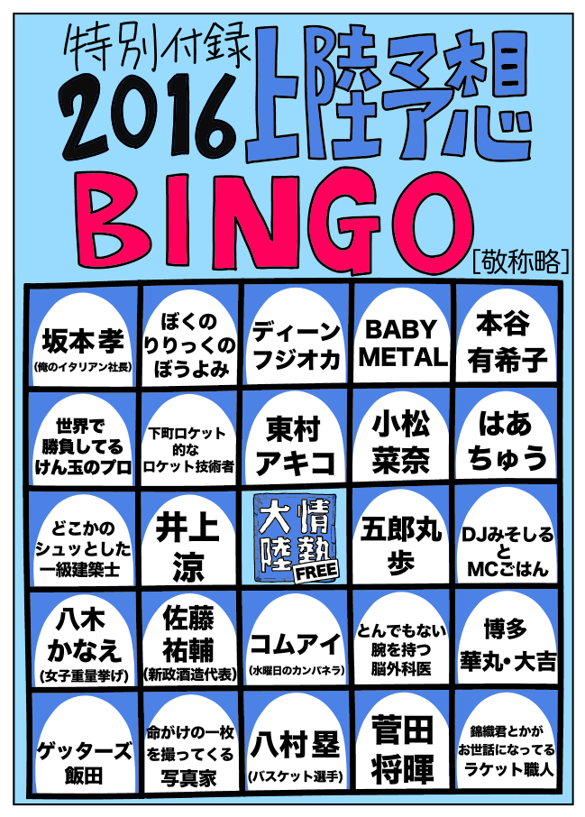 bingo2016