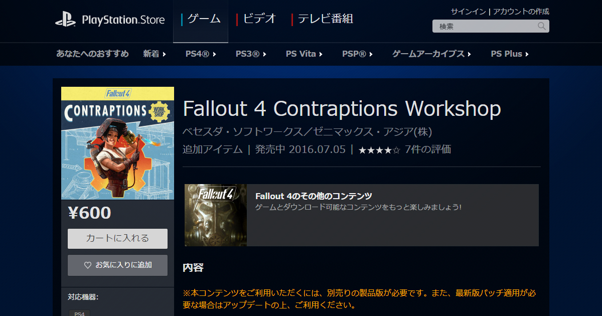 Ps4版 Fallout 4 Dlc第4弾 コントラプションズ ワークショップ が